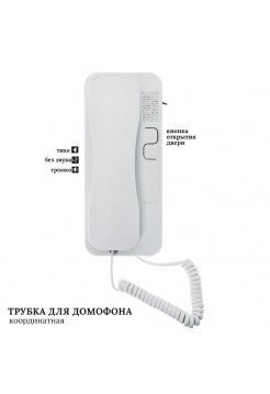 Трубка домофонная координатная VNS09
